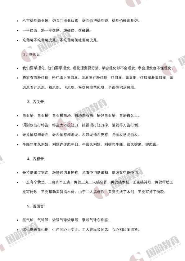 播音主持_发声训练.doc.pdf_5.png