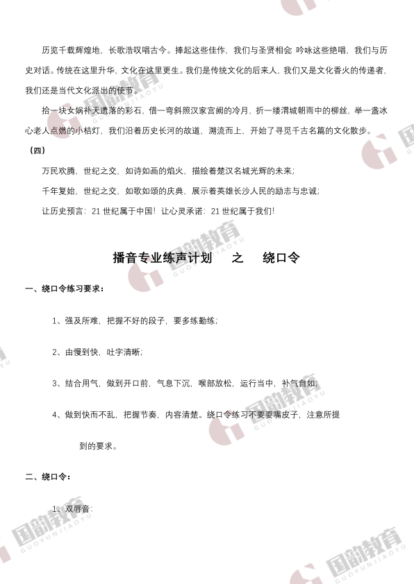 播音主持_发声训练.doc.pdf_4.png