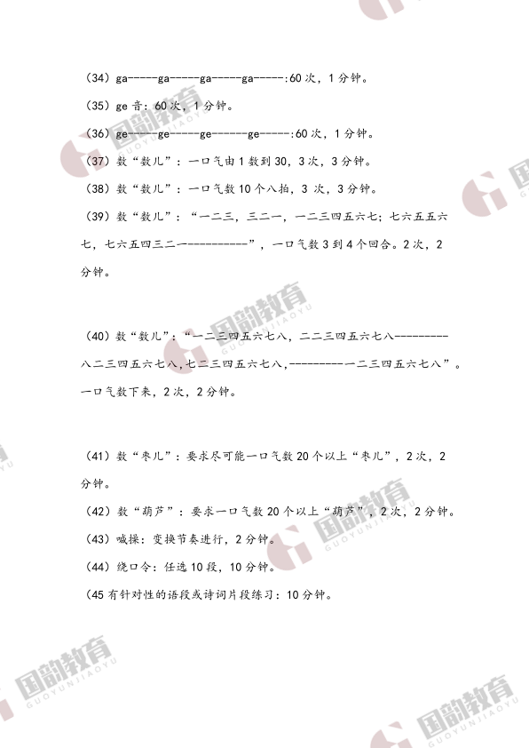 播音主持_发声训练.doc.pdf_8.png