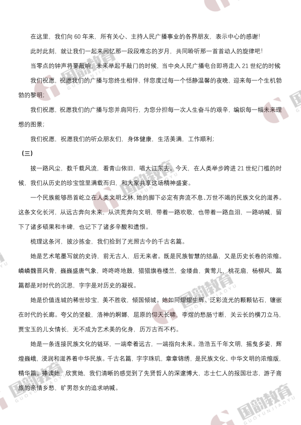 播音主持_发声训练.doc.pdf_3.png