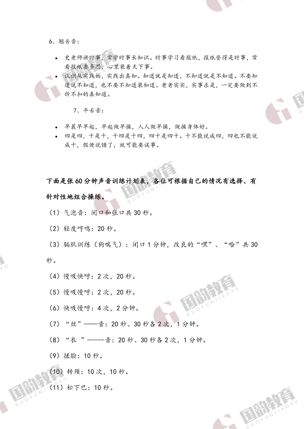 播音主持_发声训练.doc.pdf_6.png