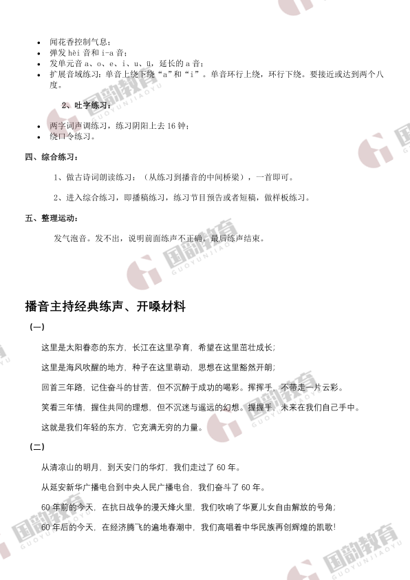 播音主持_发声训练.doc.pdf_2.png