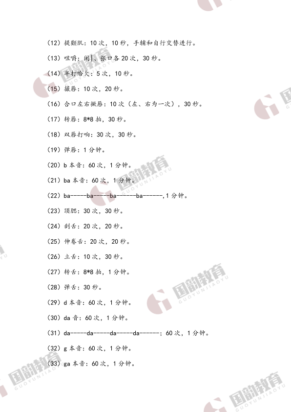 播音主持_发声训练.doc.pdf_7.png